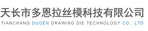 天長(zhǎng)市多恩拉絲?？萍加邢薰? /></a></div>
      <div   id=